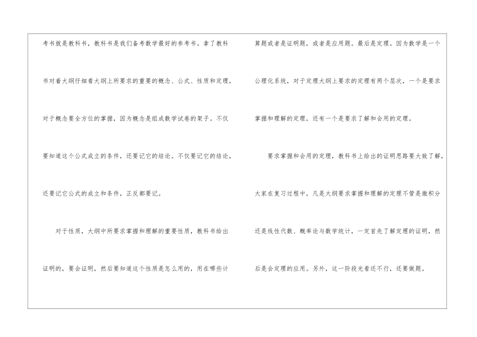 2024考研数学复习指导_第3页