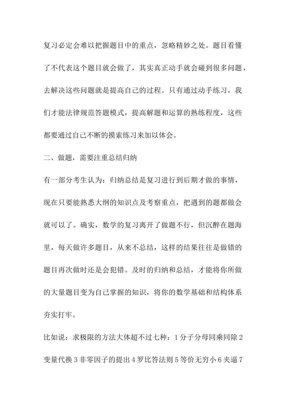 2024考研数学复习-注重总结勤归纳_第2页