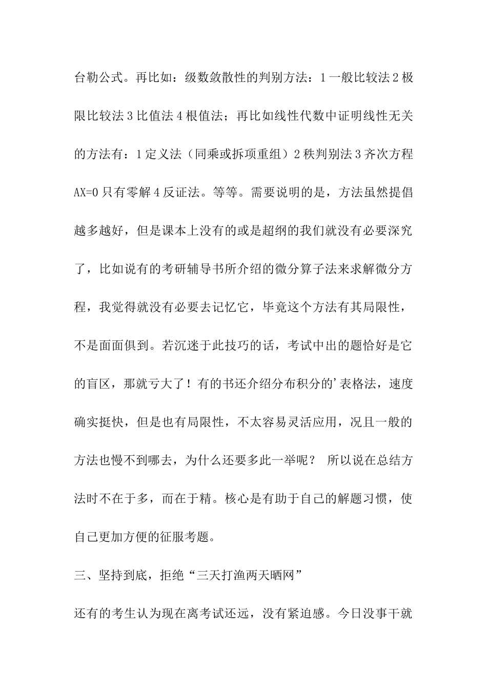 2024考研数学复习-注重总结勤归纳_第3页