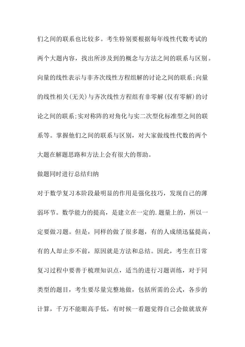 2024考研数学复习-重点、难点、疑点_第2页