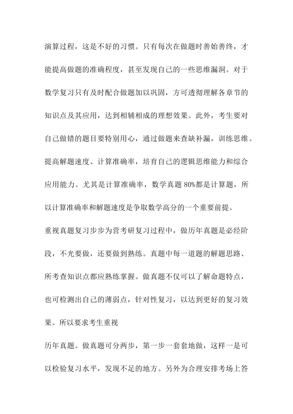 2024考研数学复习-重点、难点、疑点_第3页