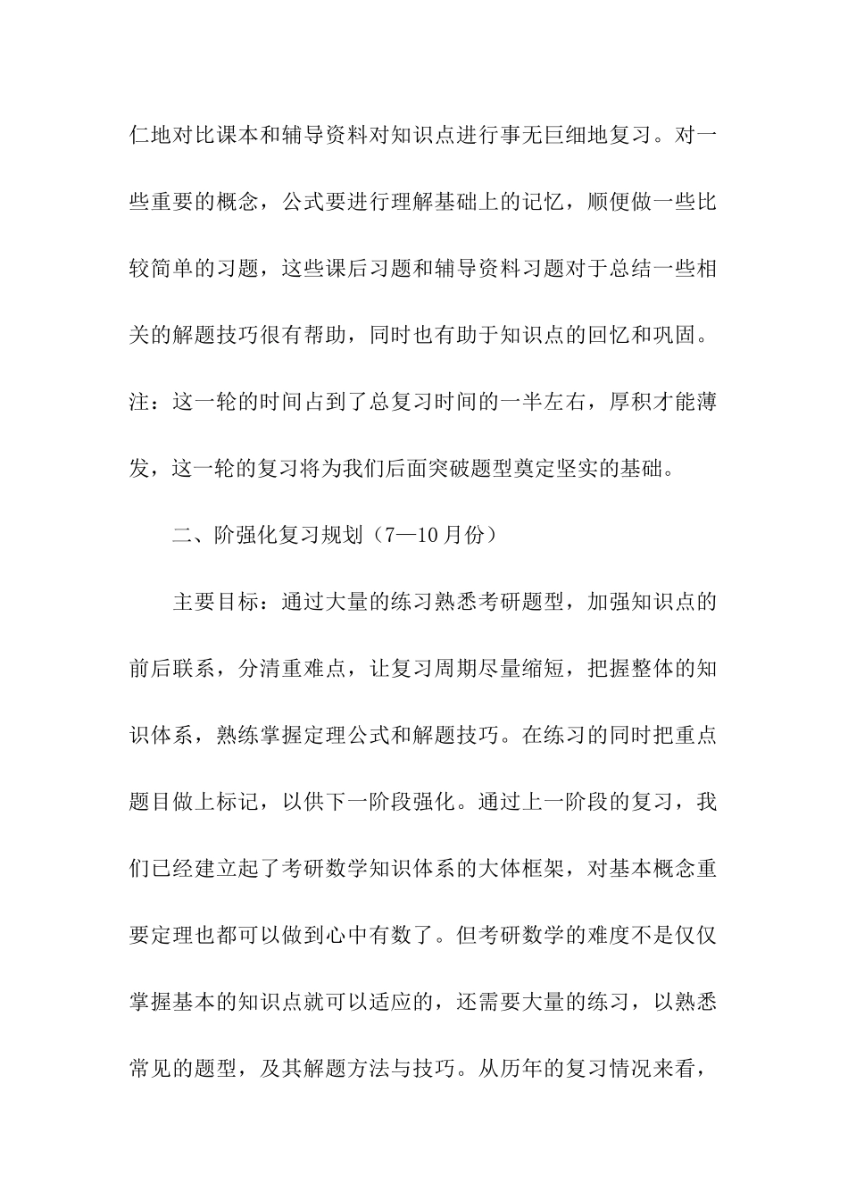 2024考研数学复习计划_第2页