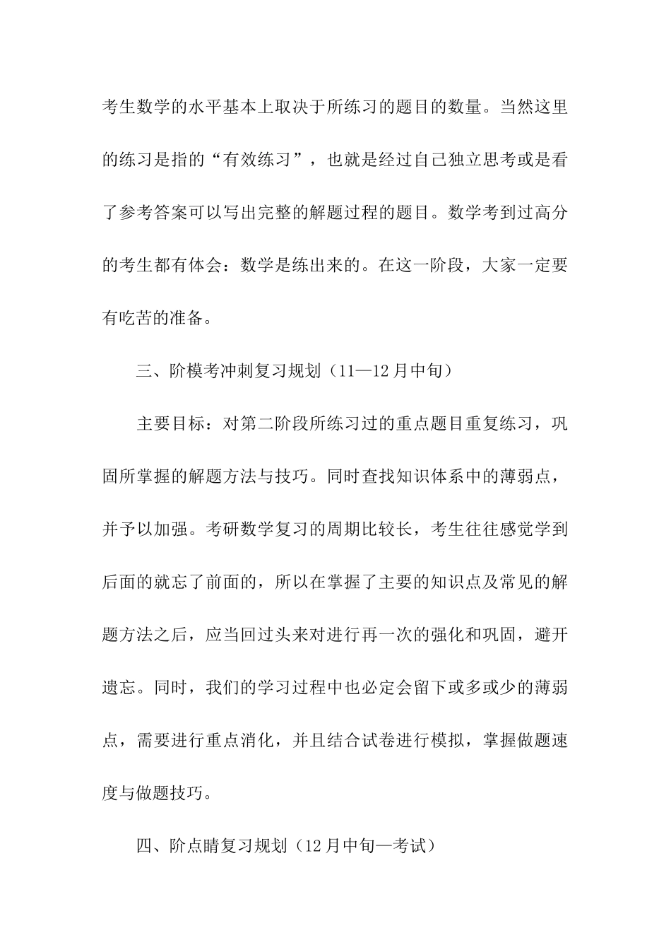 2024考研数学复习计划_第3页