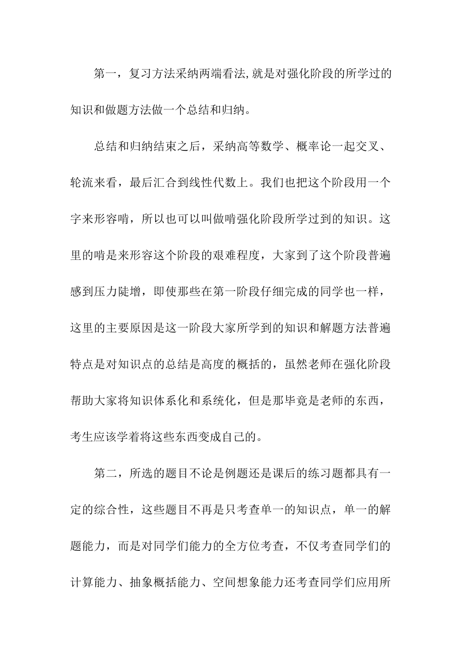 2024考研数学复习需重点做好的几件事_第2页