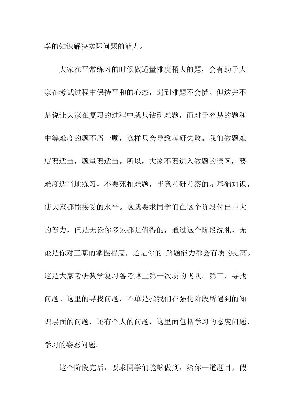 2024考研数学复习需重点做好的几件事_第3页