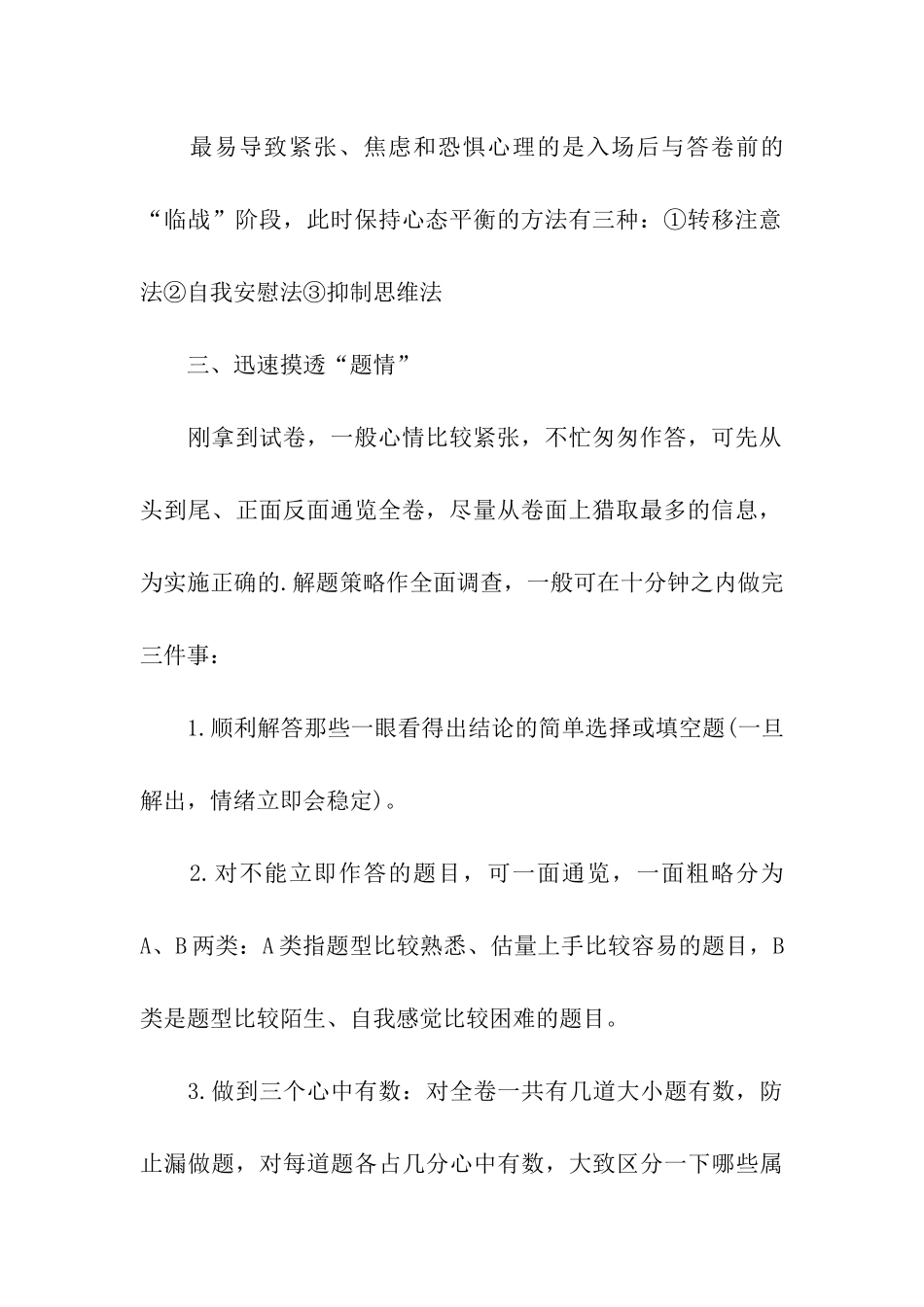 2024考研数学应试技巧全面分析_第2页