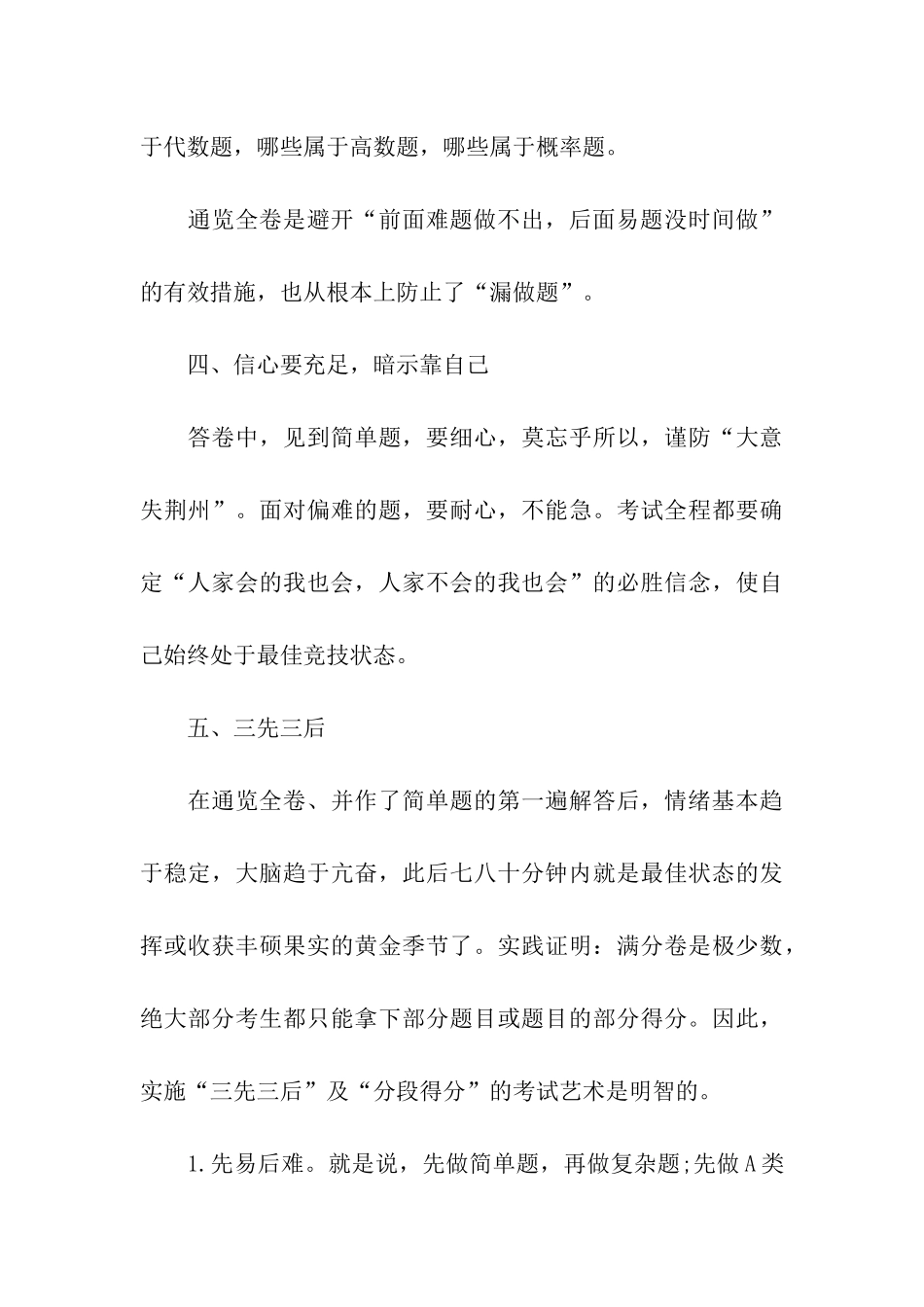 2024考研数学应试技巧全面分析_第3页