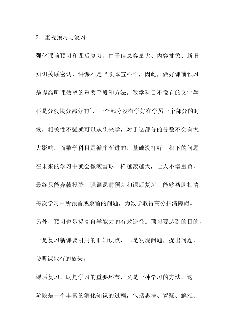2024考研数学复习：加强实践-多做题_第2页
