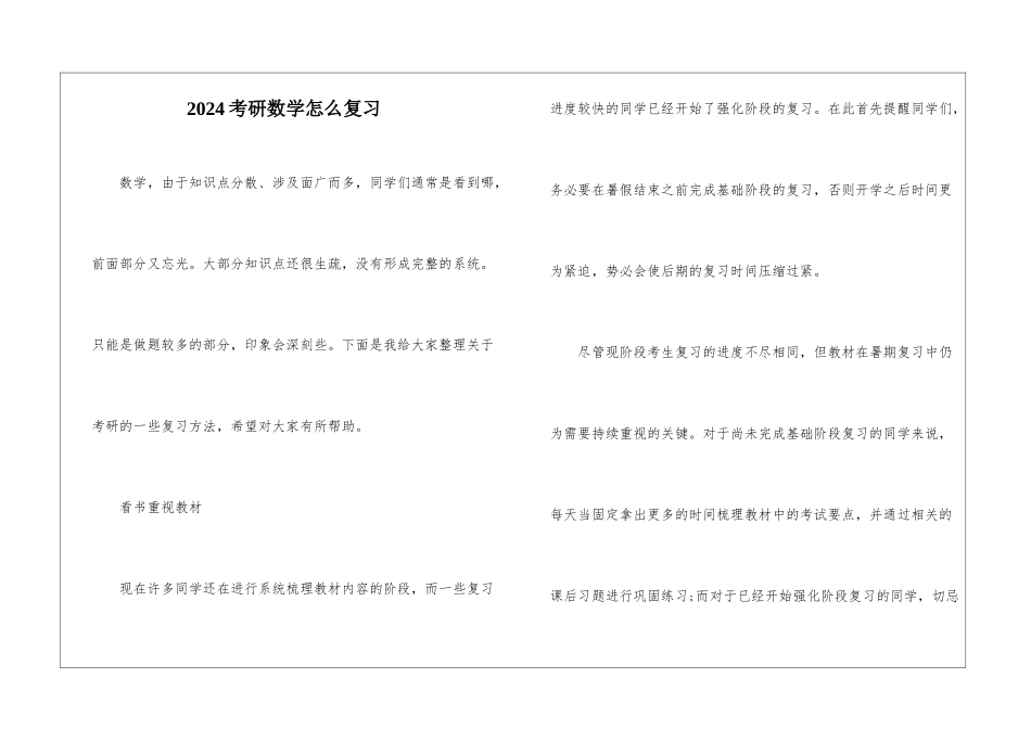 2024考研数学怎么复习_第1页