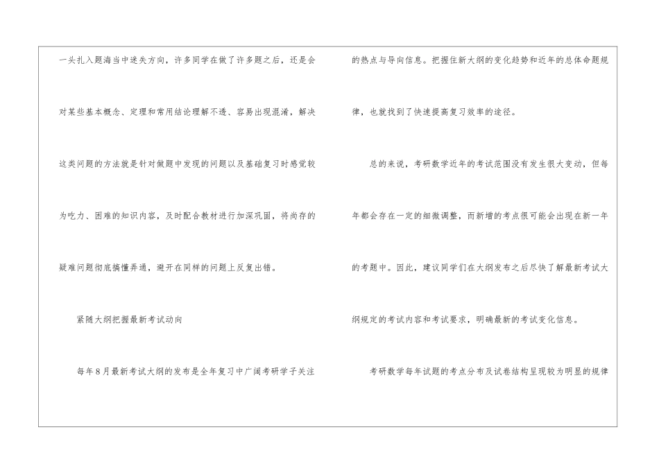 2024考研数学怎么复习_第2页
