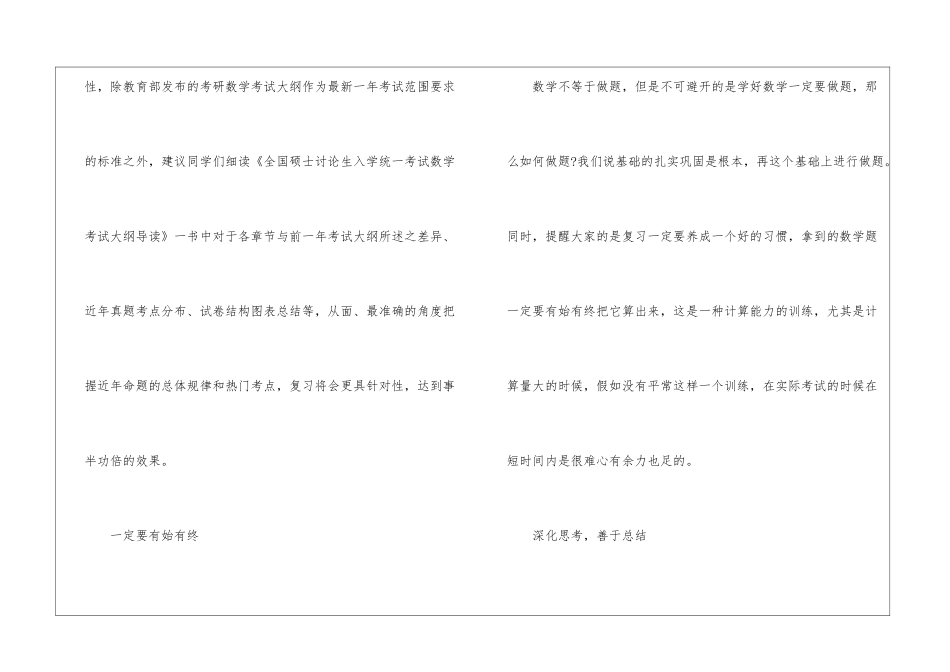 2024考研数学怎么复习_第3页