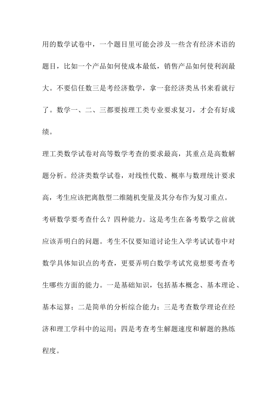 2024考研数学复习全程规划_第2页