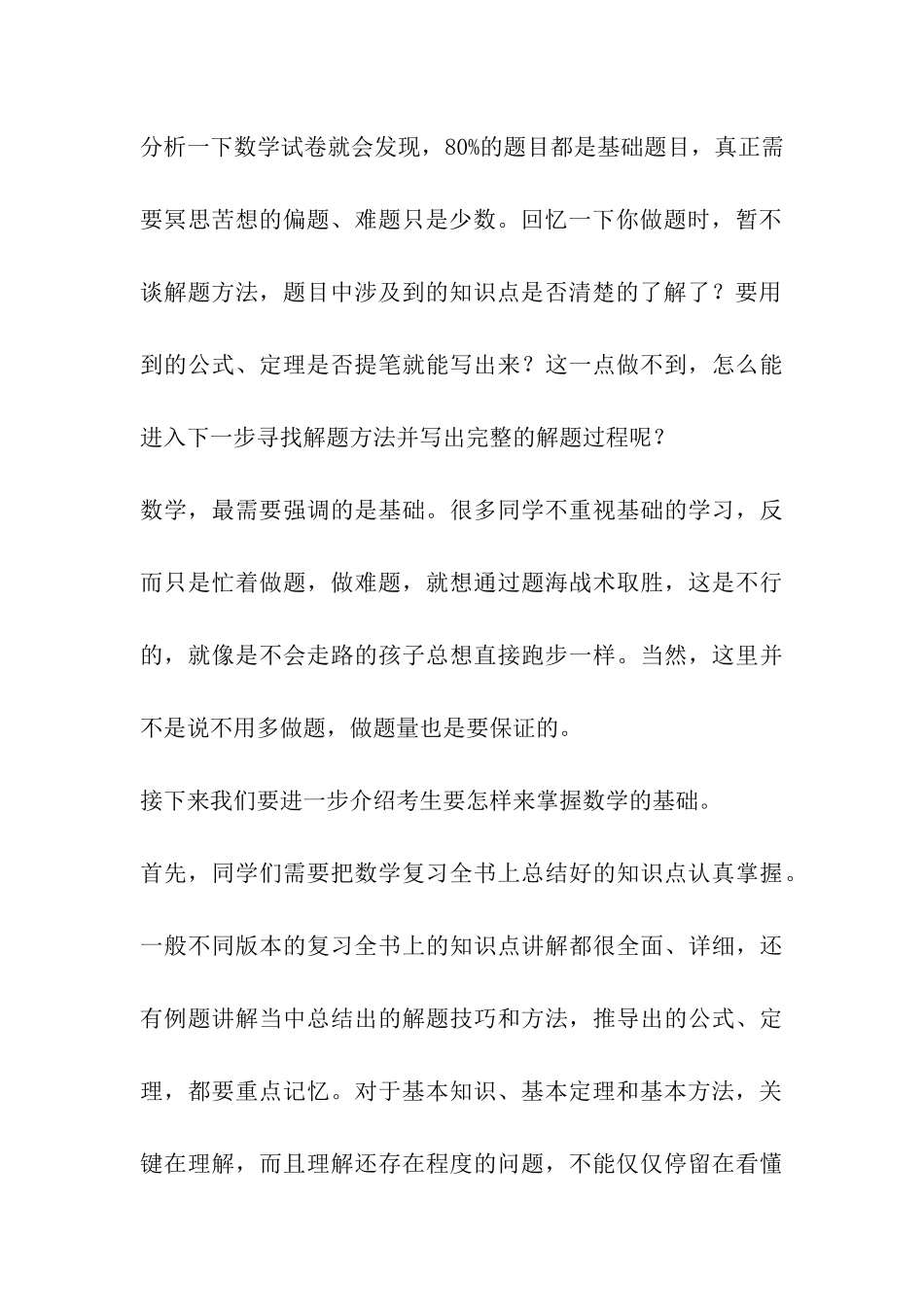 2024考研数学复习全程规划_第3页