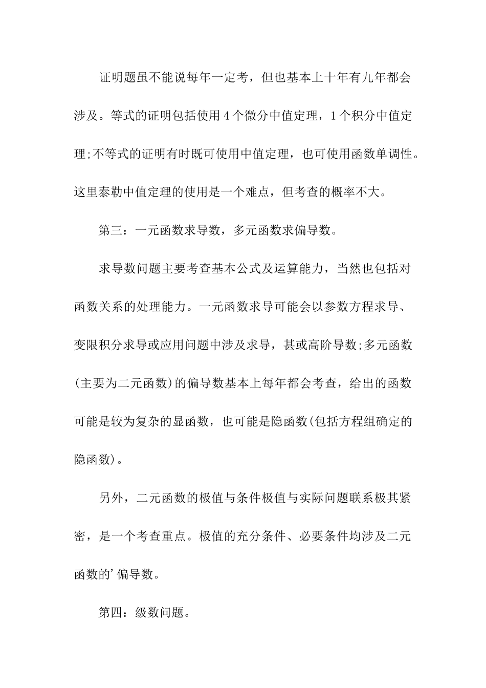 2024考研数学指导-高数六大必考题型_第2页