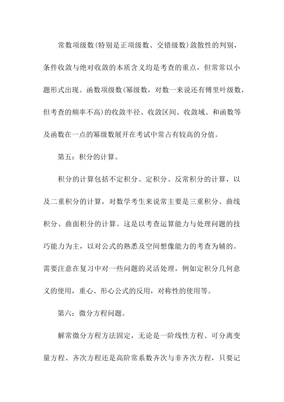 2024考研数学指导-高数六大必考题型_第3页