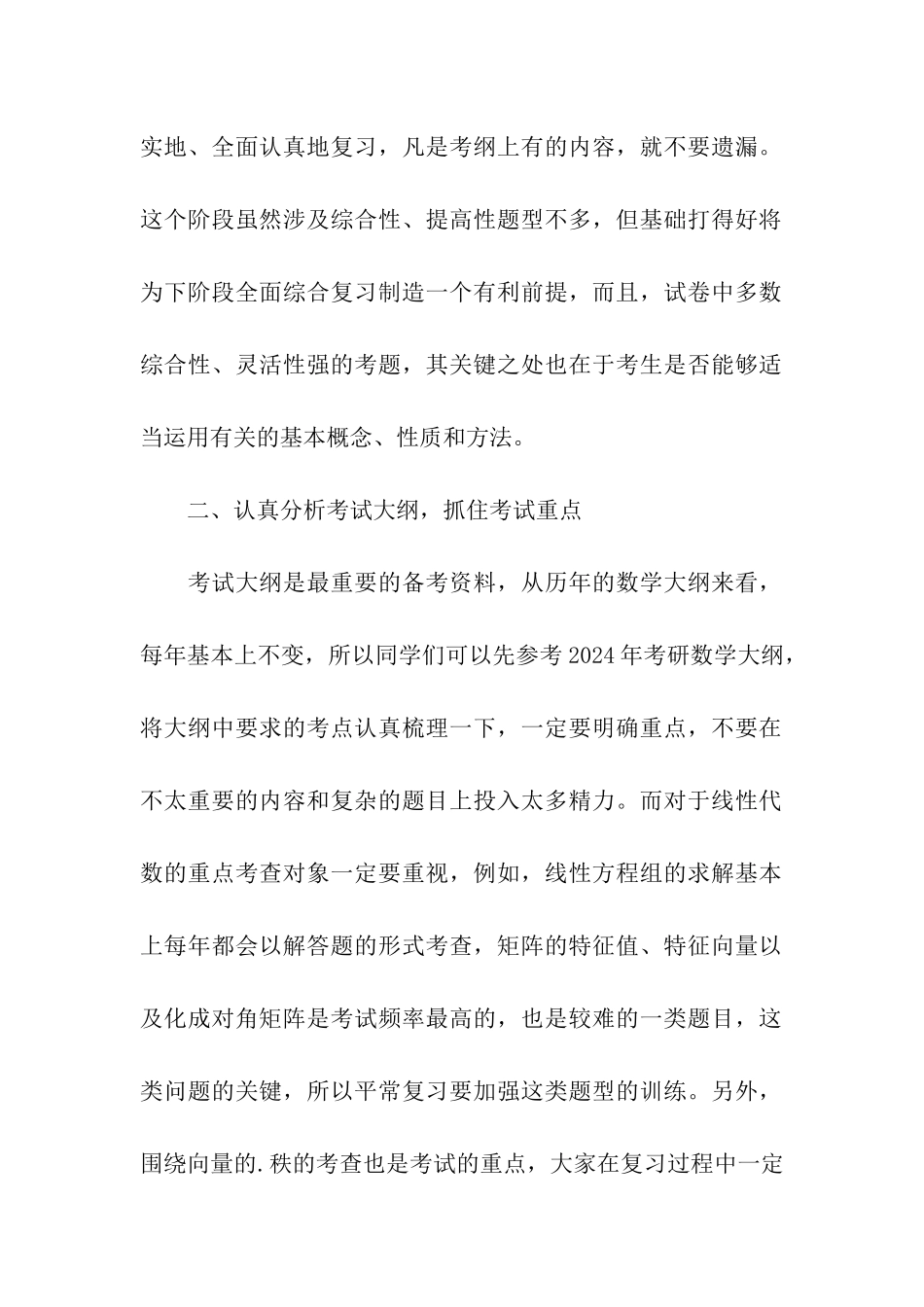 2024考研数学搞定线性代数的4大诀窍_第2页