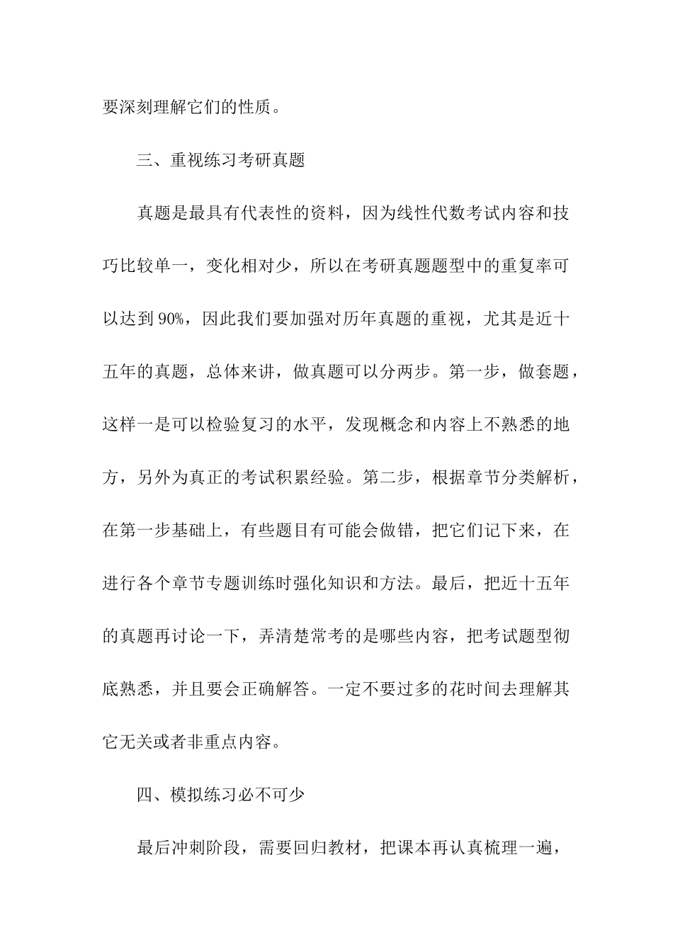 2024考研数学搞定线性代数的4大诀窍_第3页