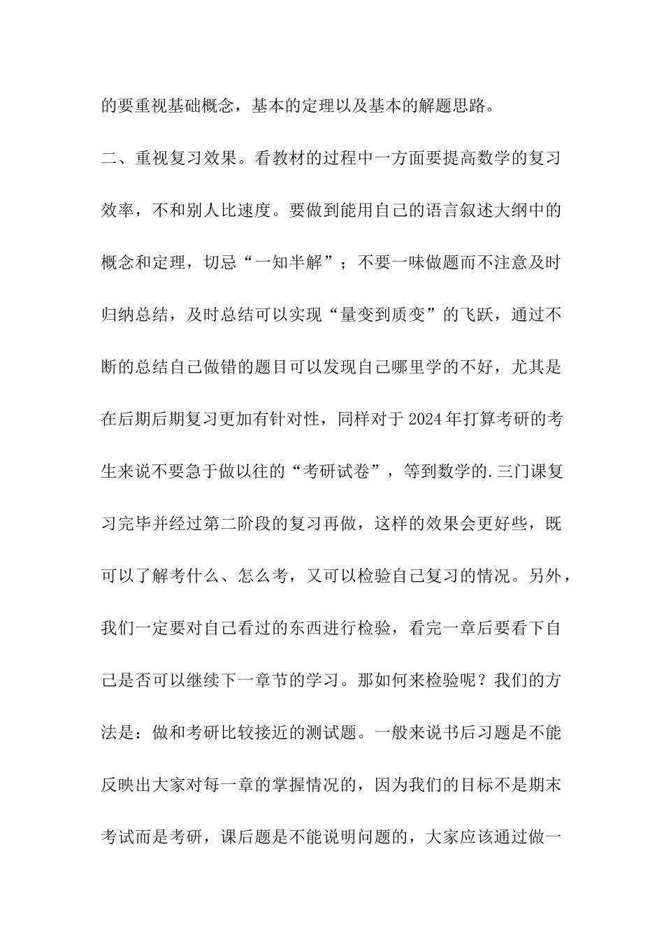 2024考研数学复习看教材三大原则_第2页