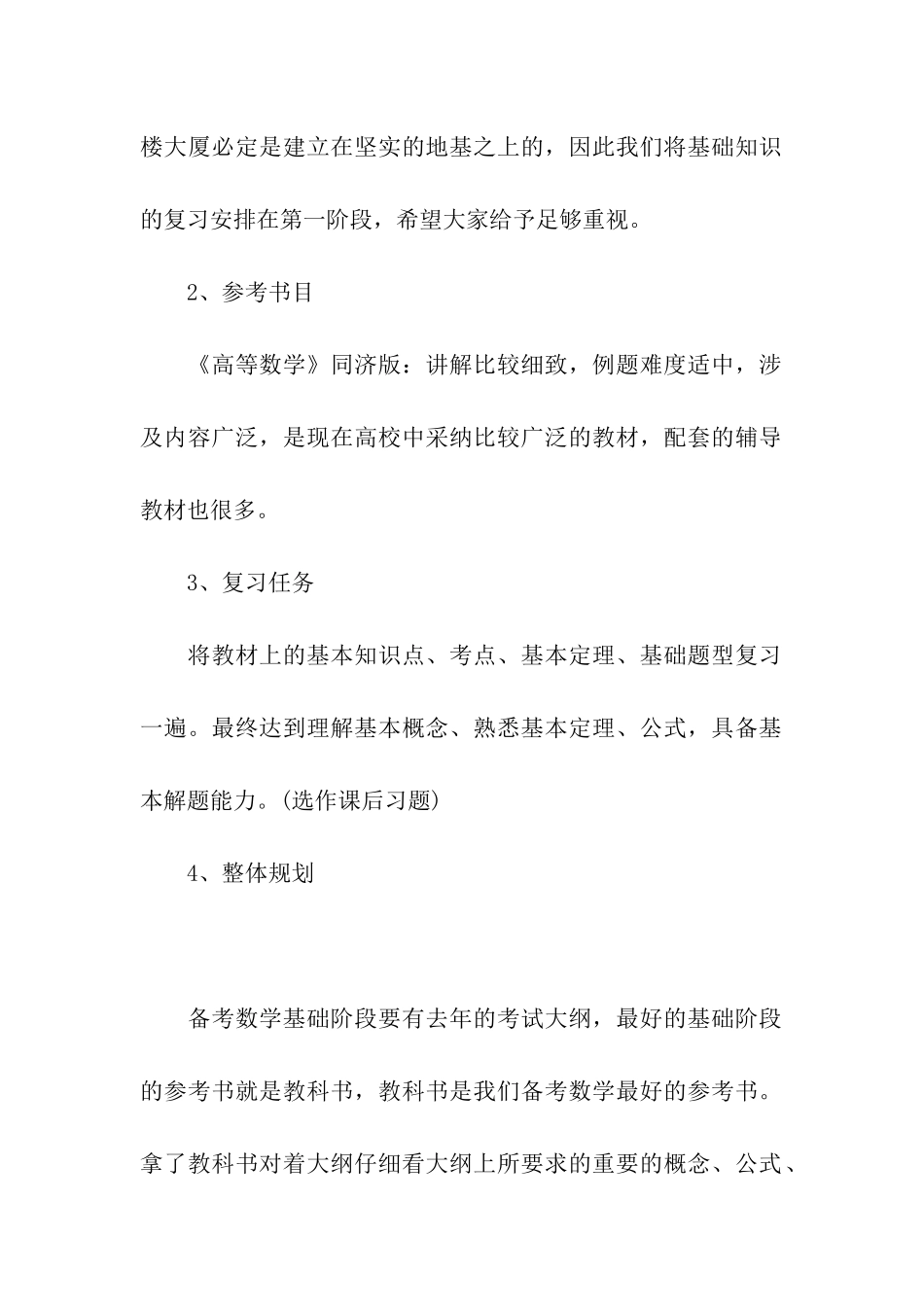 2024考研数学复习规划_第2页