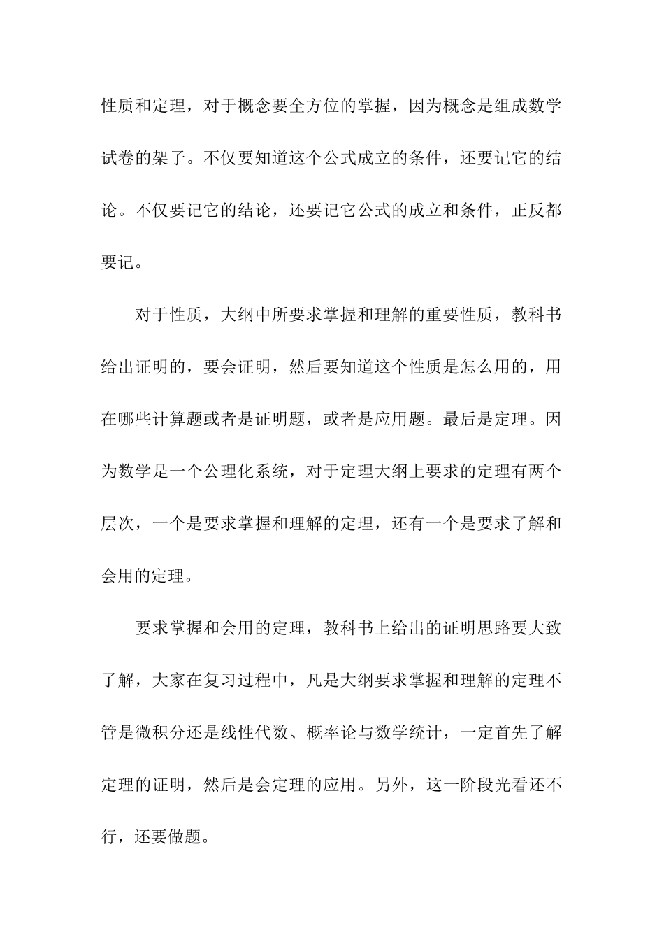 2024考研数学复习规划_第3页