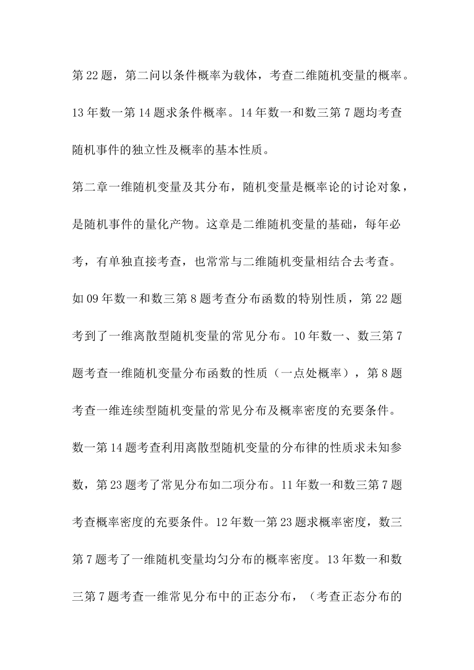 2024考研数学概率论考察形式及知识点_第2页