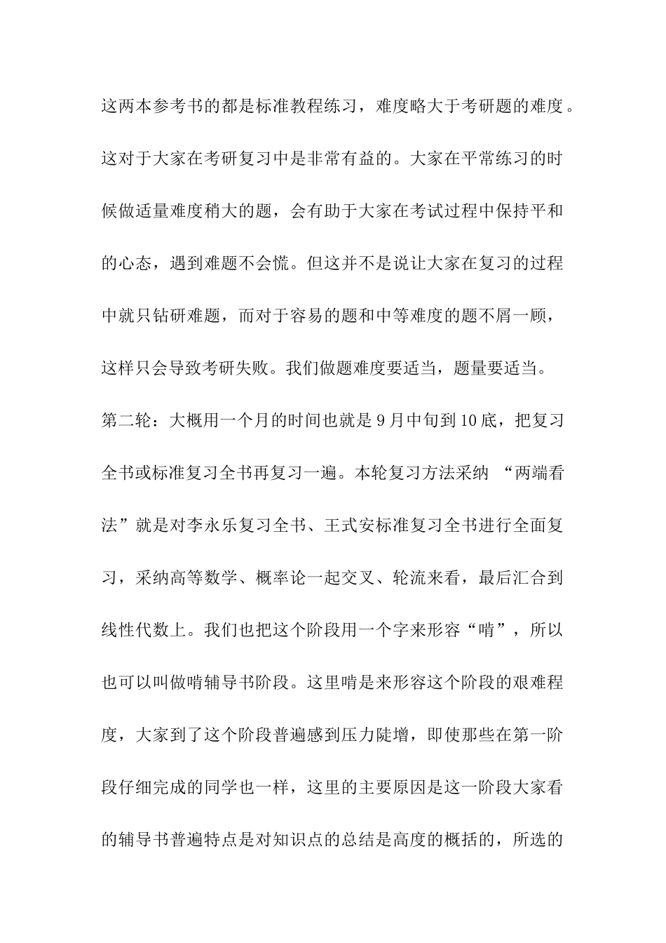 2024考研数学暑期复习-精打细算_第2页