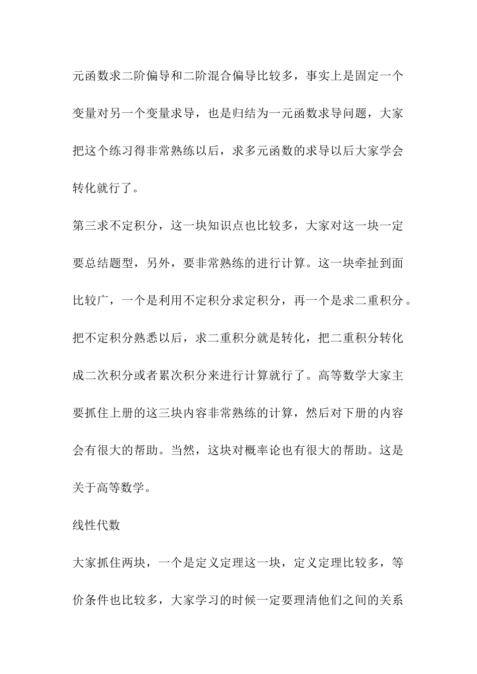 2024考研数学特点及大纲应对策略_第2页