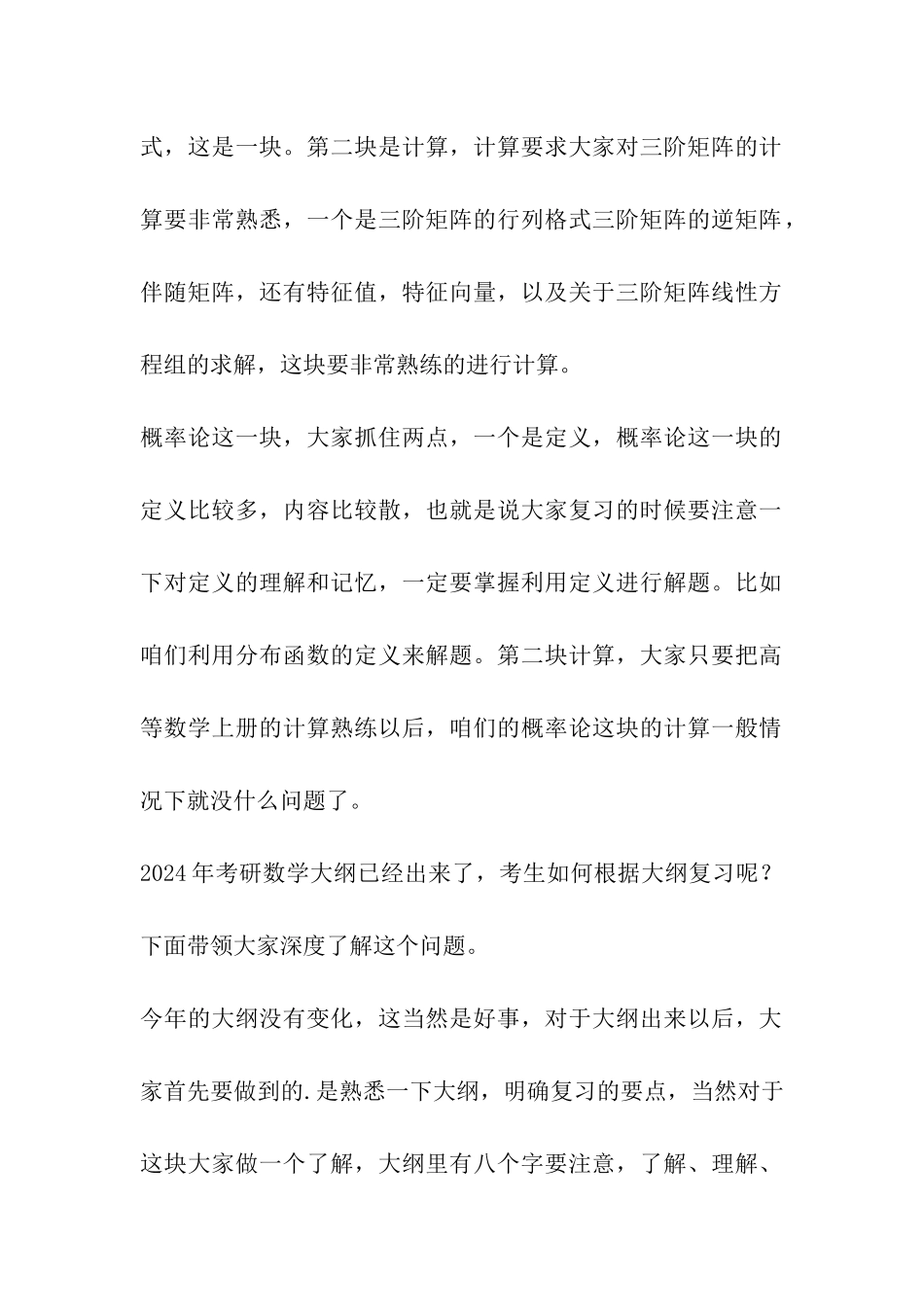 2024考研数学特点及大纲应对策略_第3页