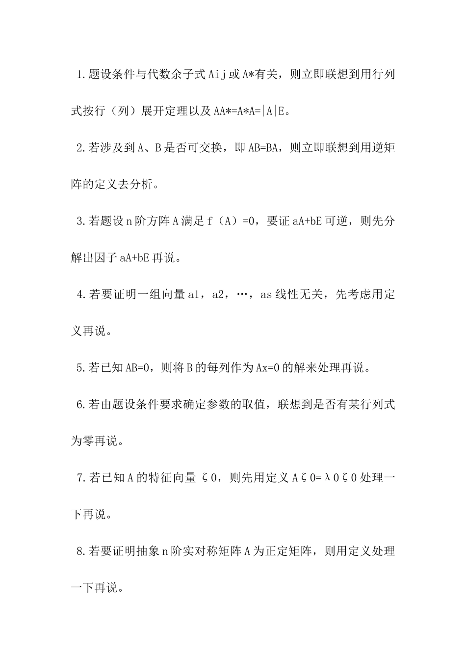 2024考研数学解题中的思维定势_第2页