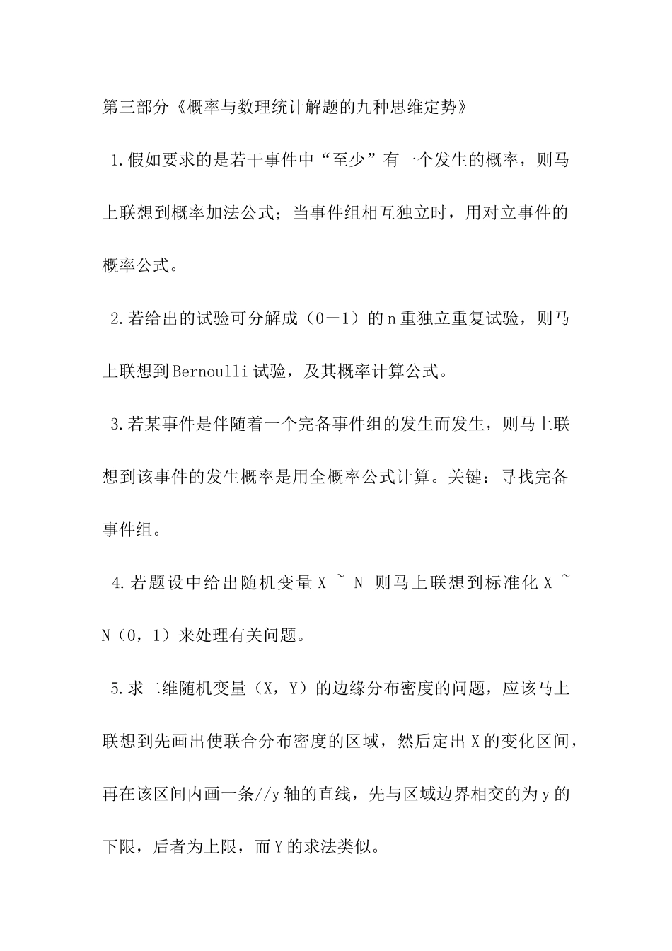 2024考研数学解题中的思维定势_第3页