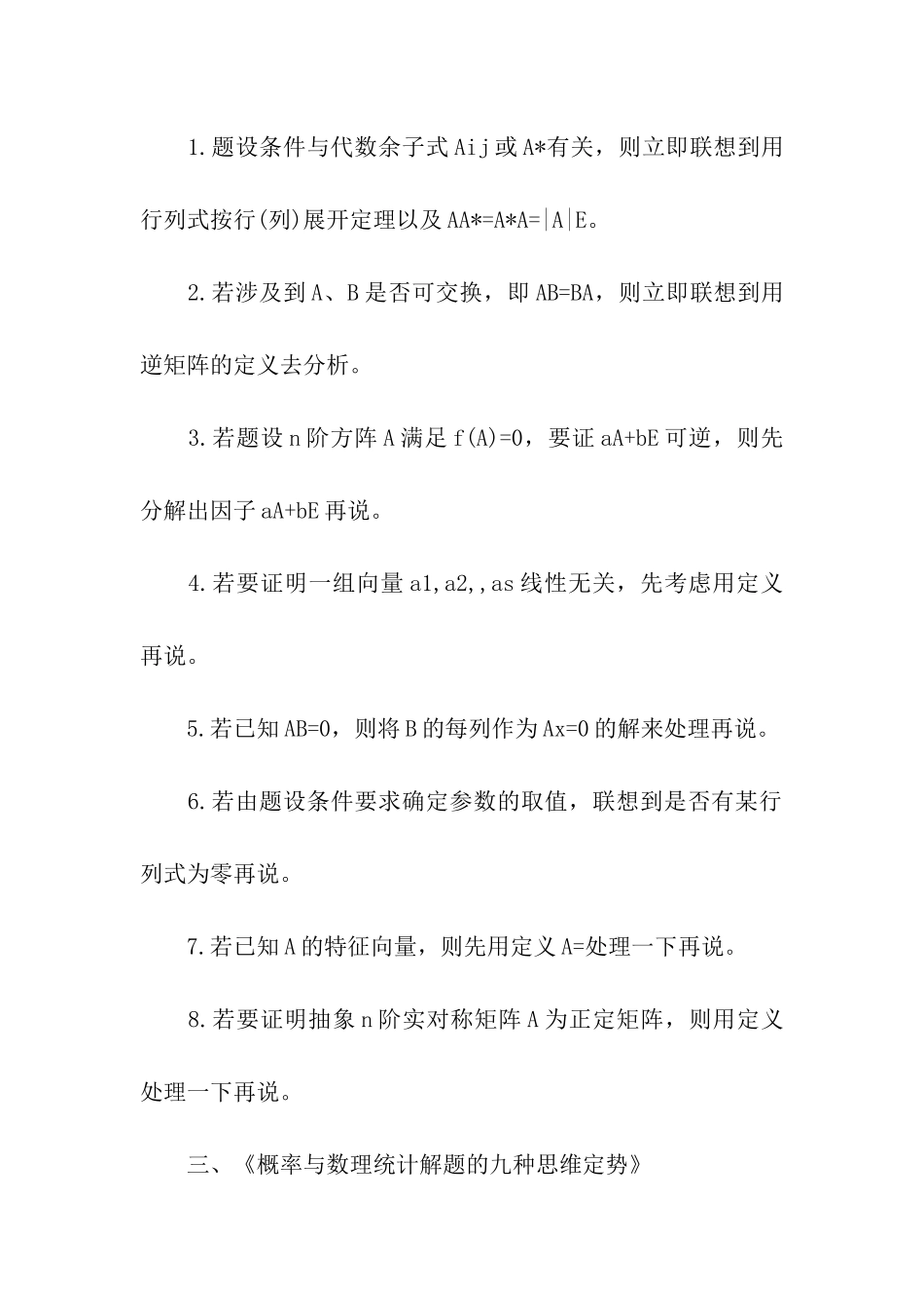 2024考研数学的思维定势_第2页