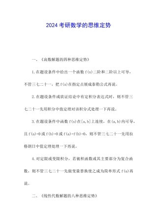 2024考研数学的思维定势