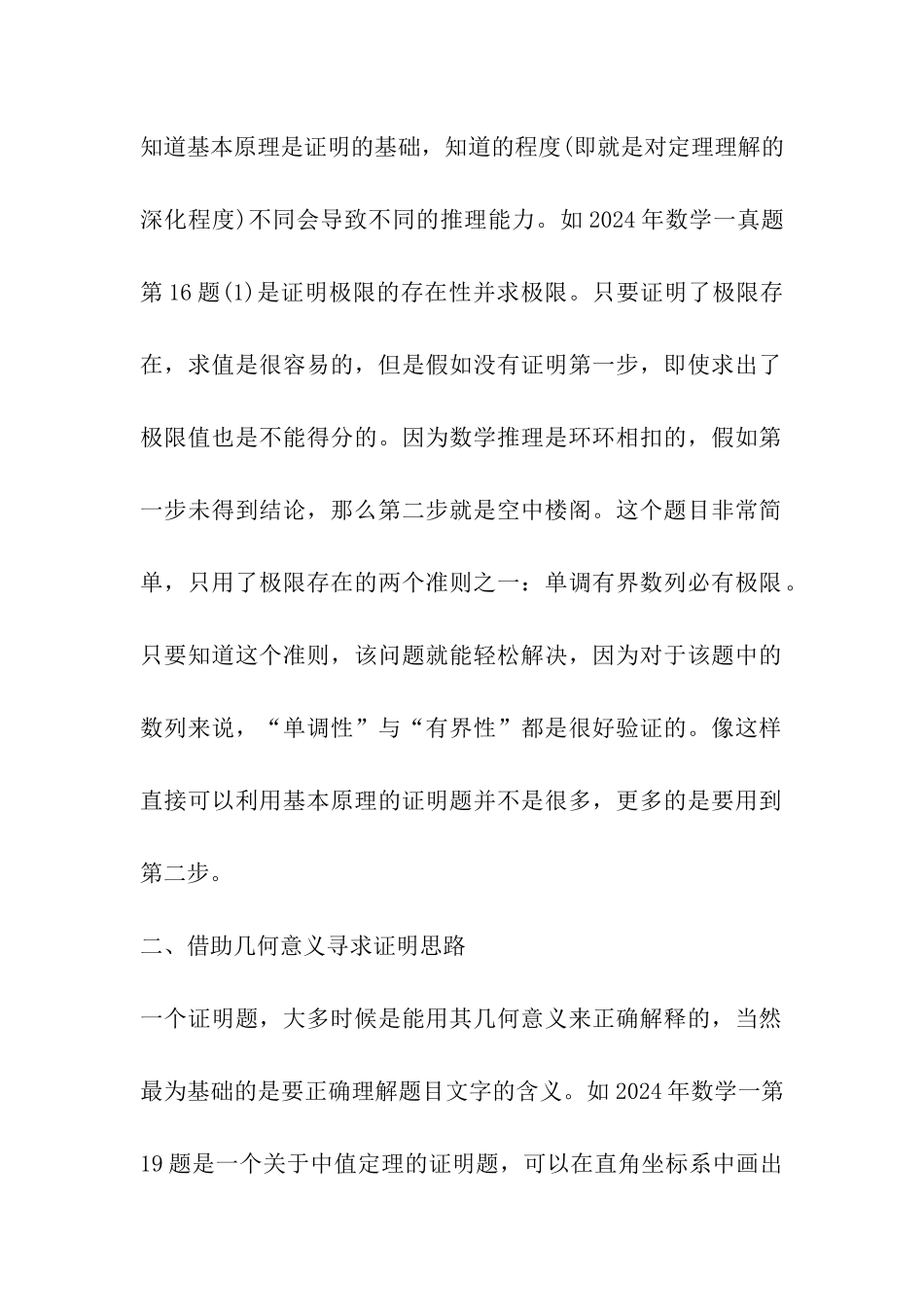 2024考研数学证明题解题入手点_第2页