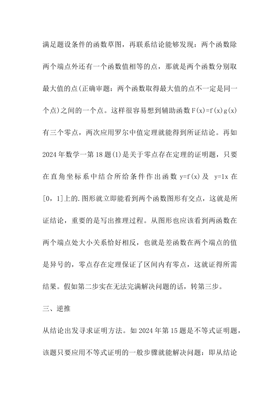 2024考研数学证明题解题入手点_第3页