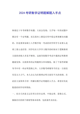 2024考研数学证明题解题入手点