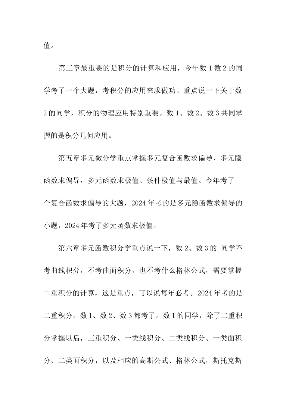 2024考研数学重难点分布攻略_第2页