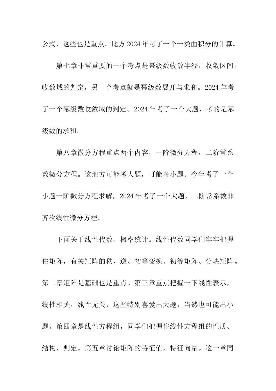 2024考研数学重难点分布攻略_第3页