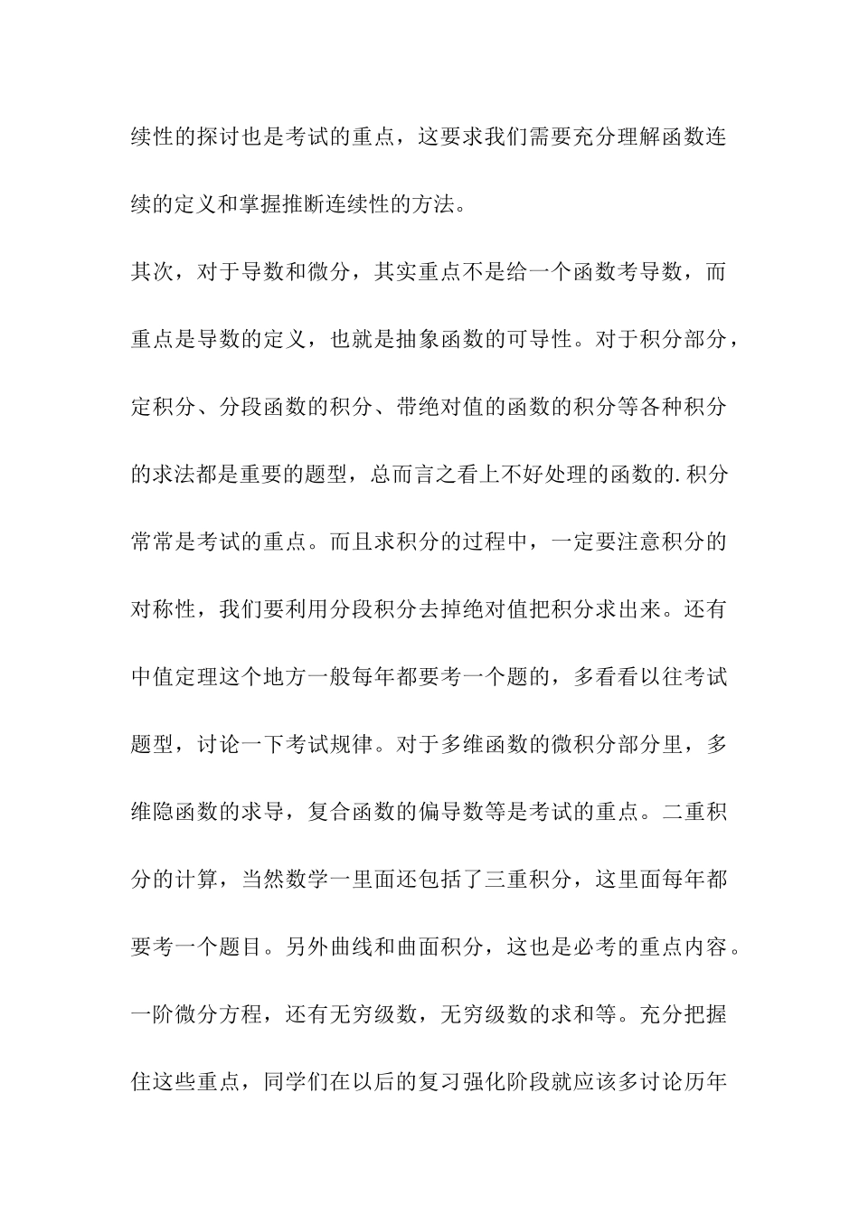 2024考研数学高数复习技巧_第3页