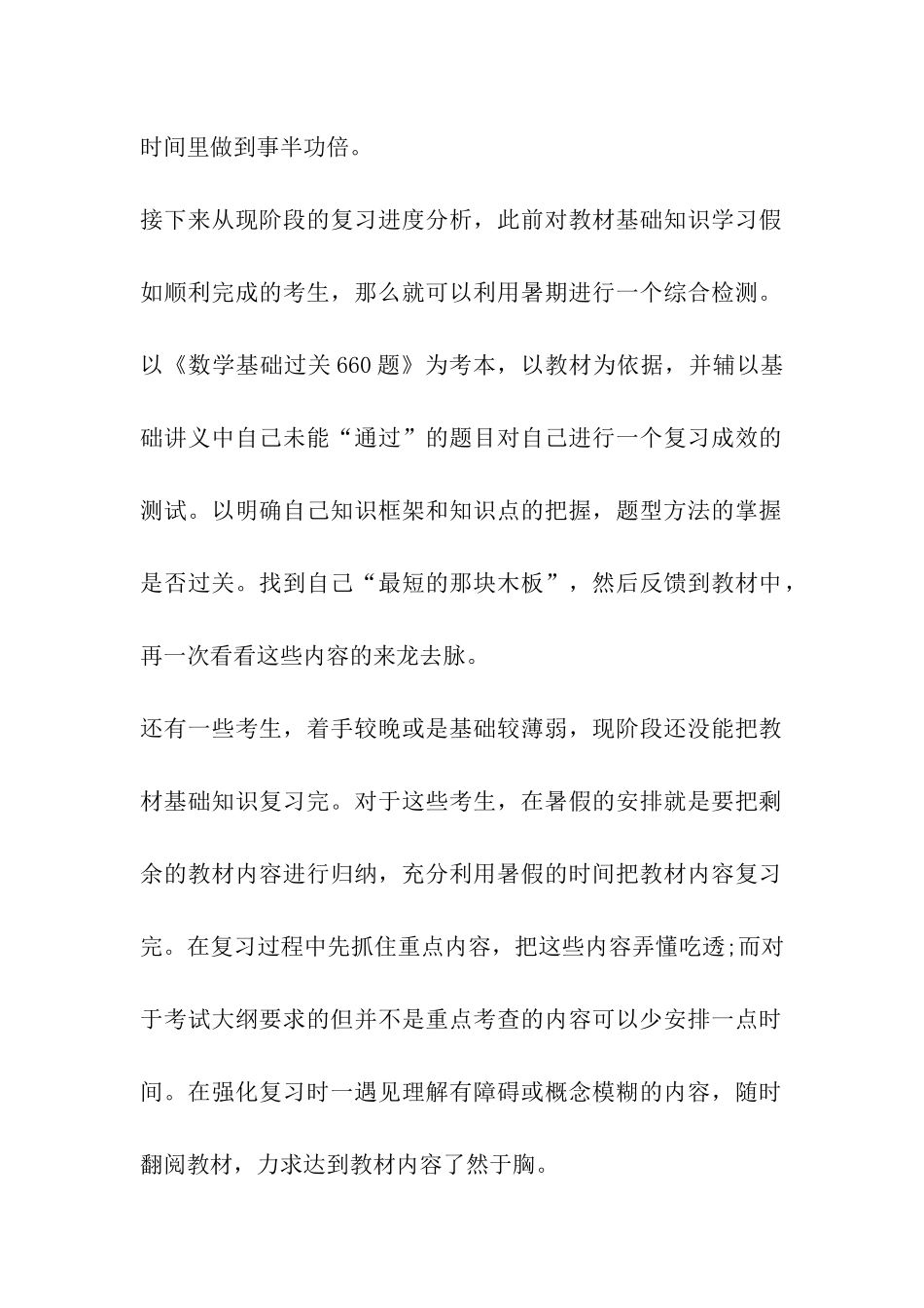 2024考研数学：做题总结分析才算真正“做题”_第2页