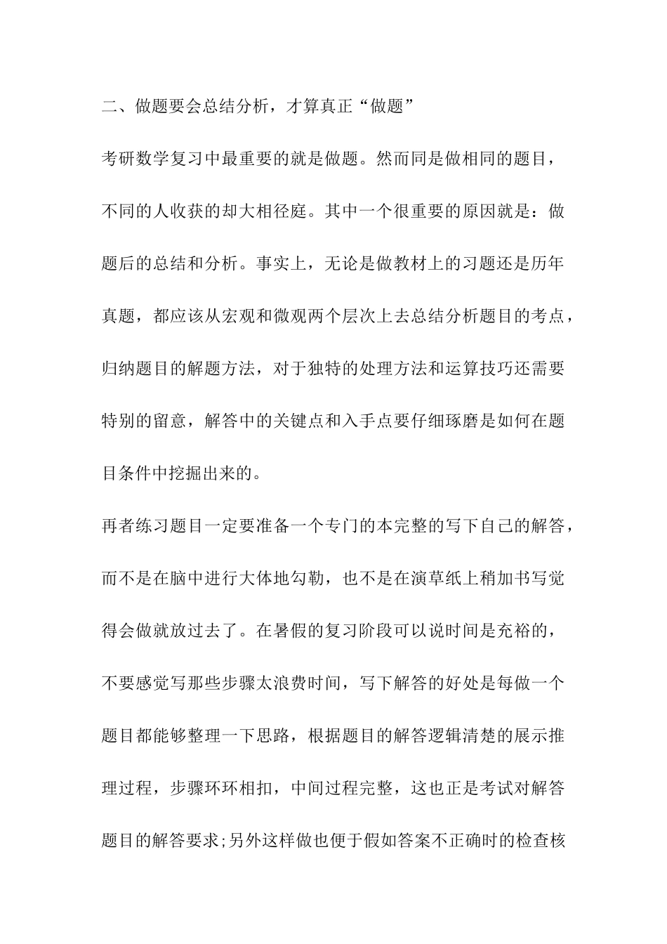 2024考研数学：做题总结分析才算真正“做题”_第3页