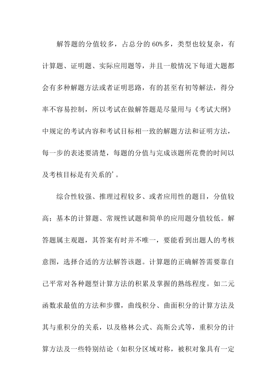 2024考研数学的考场答题技巧_第3页