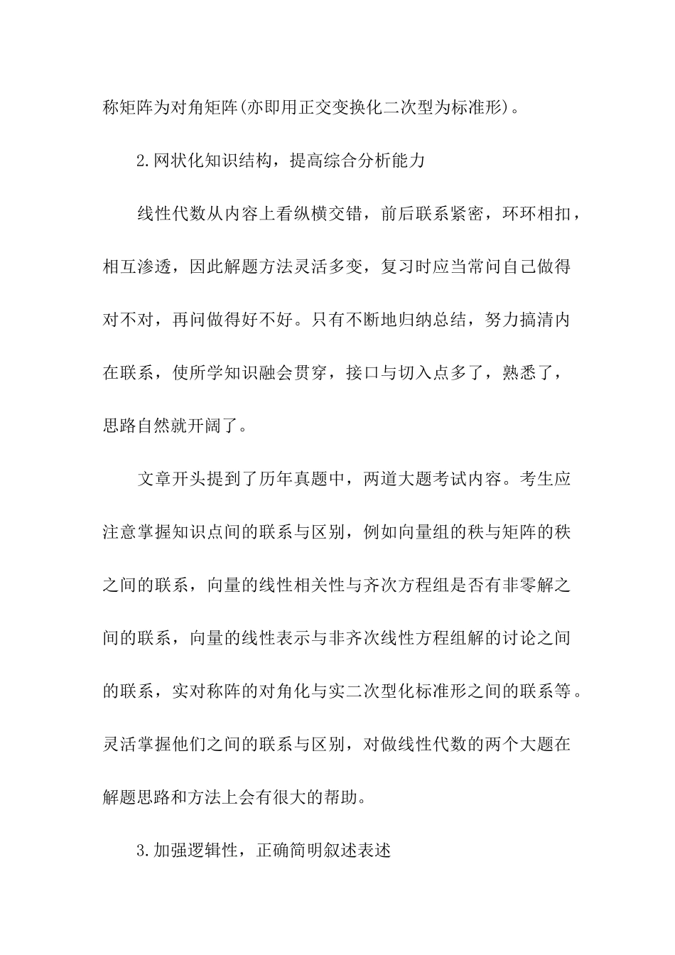 2024考研数学线性代数复习四大宝典_第2页