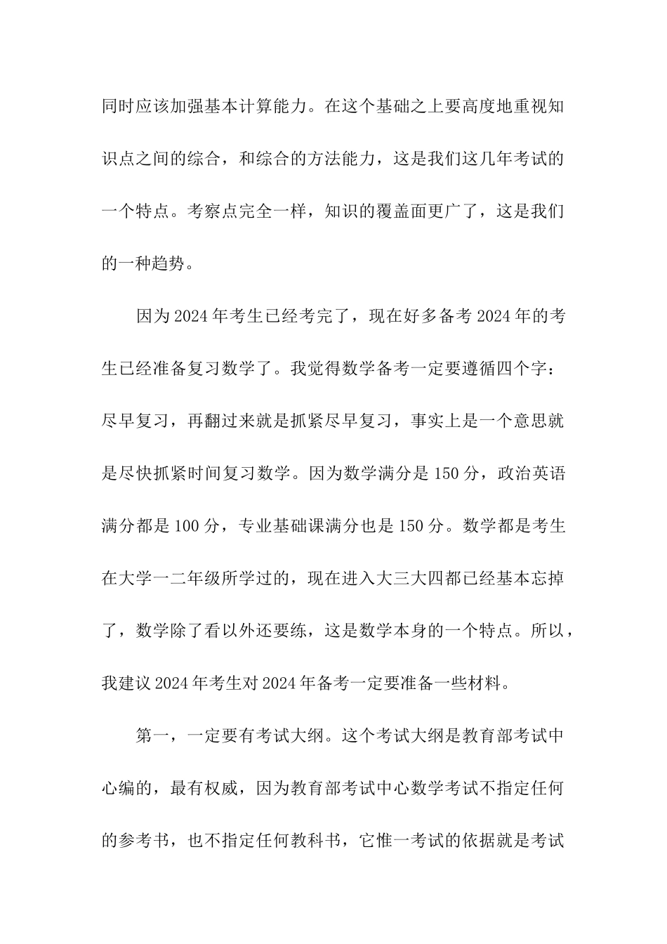 2024考研数学难度适中_第2页