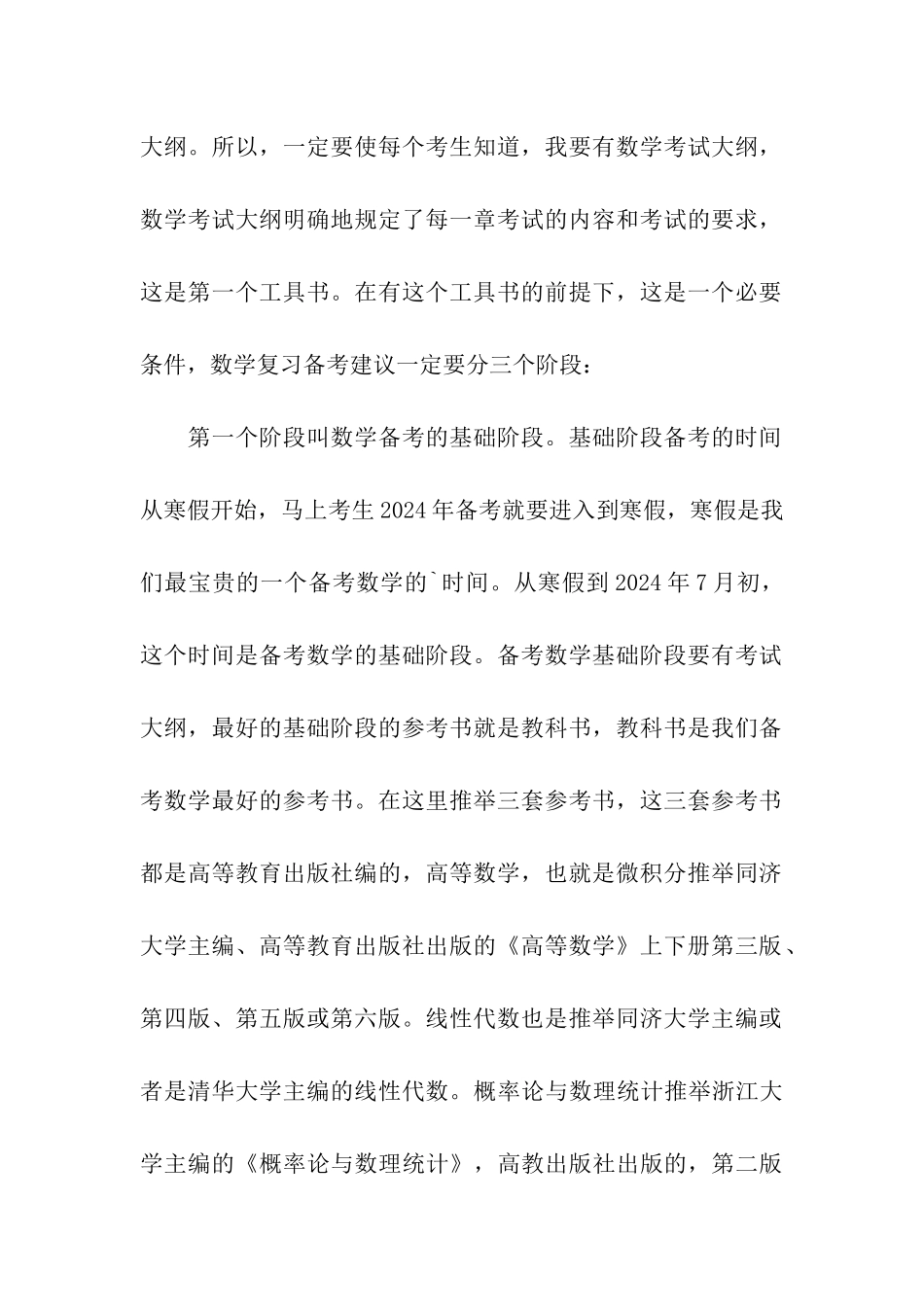 2024考研数学难度适中_第3页