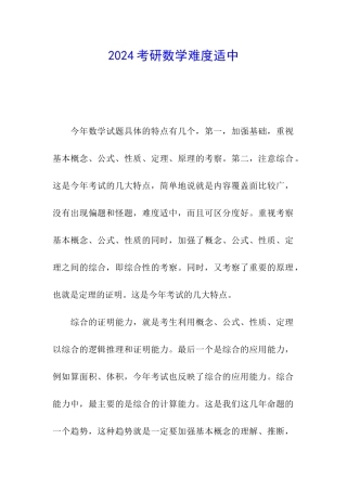 2024考研数学难度适中