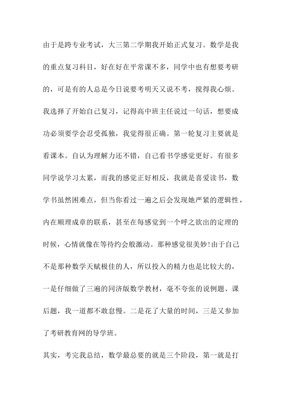 2024考研数学：北大生细说考研数学的魅力_第2页