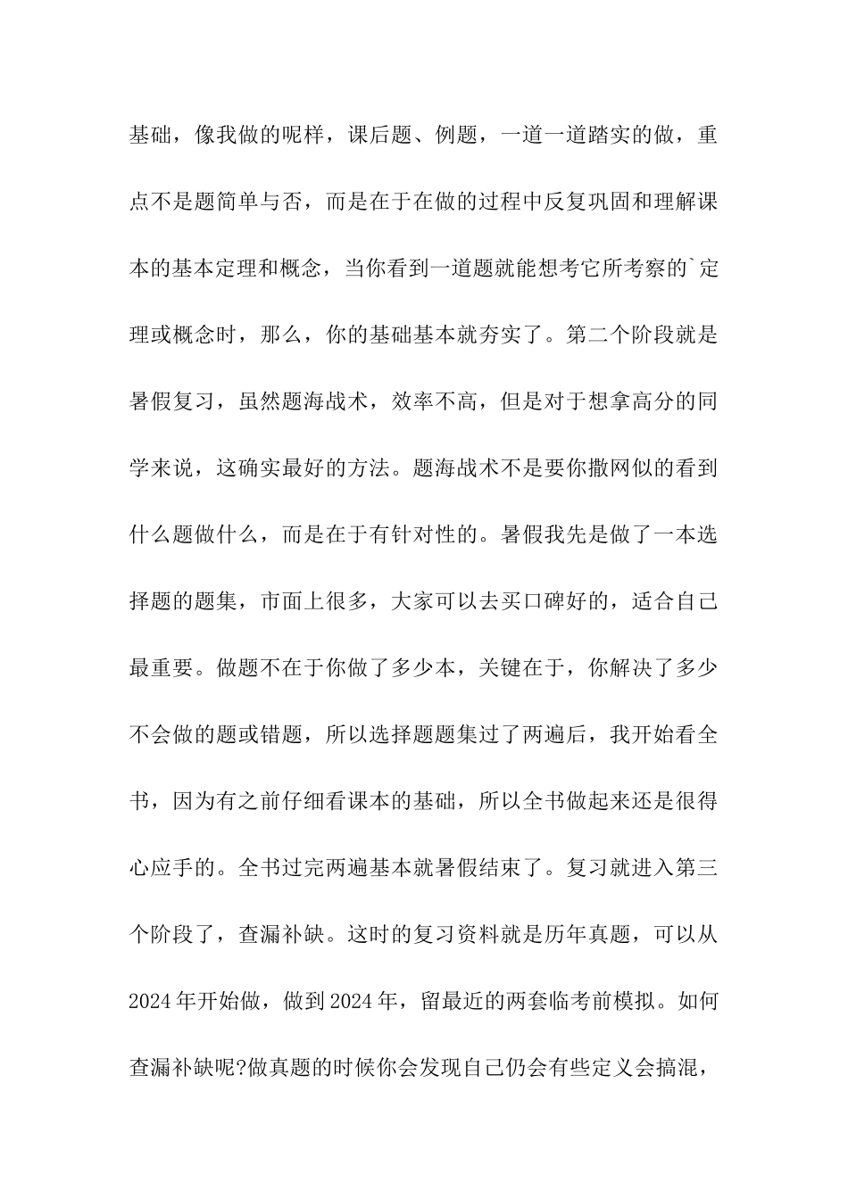 2024考研数学：北大生细说考研数学的魅力_第3页