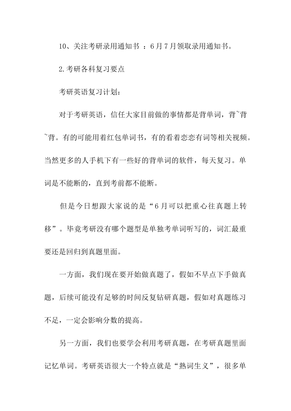 2024考研时间表几点_第2页