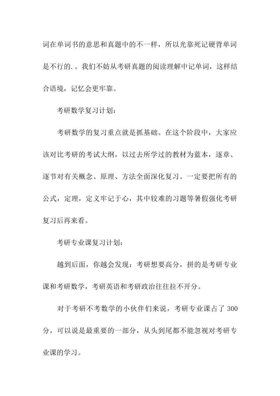 2024考研时间表几点_第3页