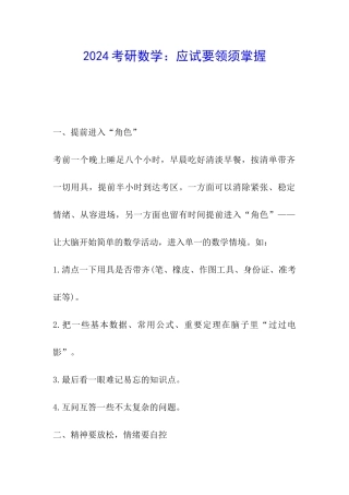 2024考研数学：应试要领须掌握